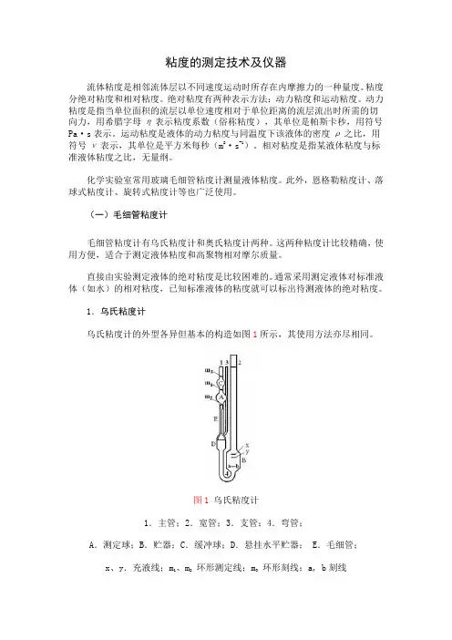 粘度的测定技术及仪器