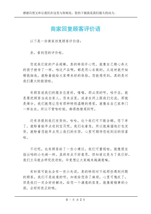 商家回复顾客评价语