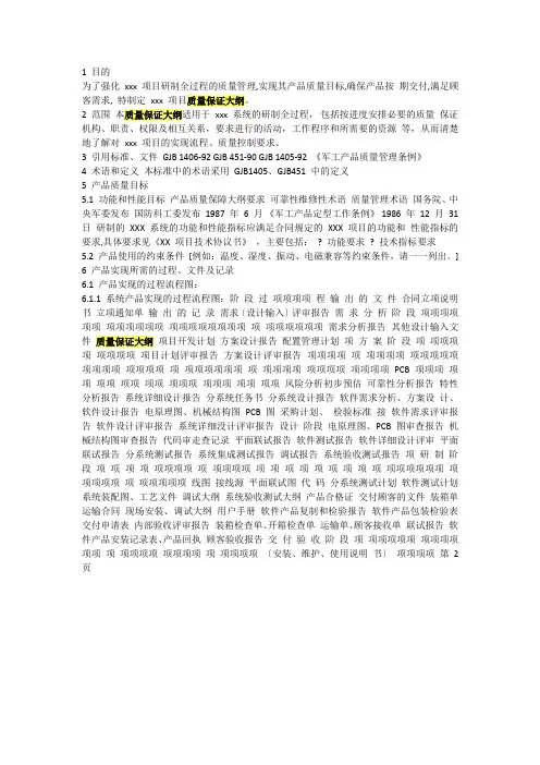 质量保证大纲