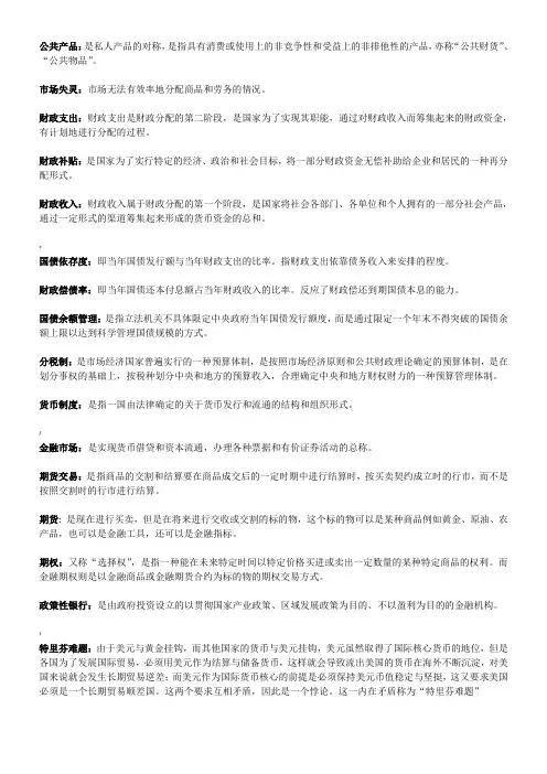 财政与金融 课后习题答案 名词解释
