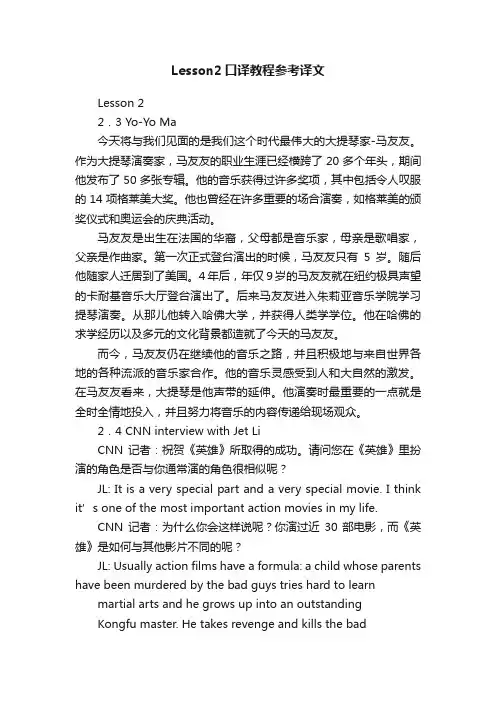 Lesson2口译教程参考译文