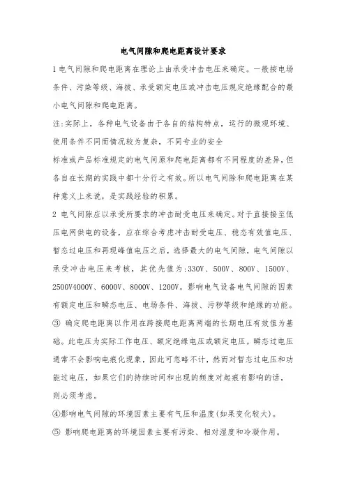 电气间隙和爬电距离要求