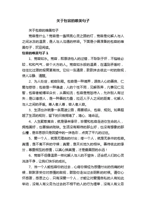 关于包容的唯美句子
