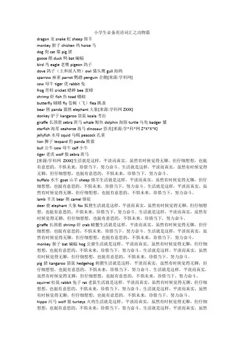 【小升初英语】必备英语词汇之动物篇