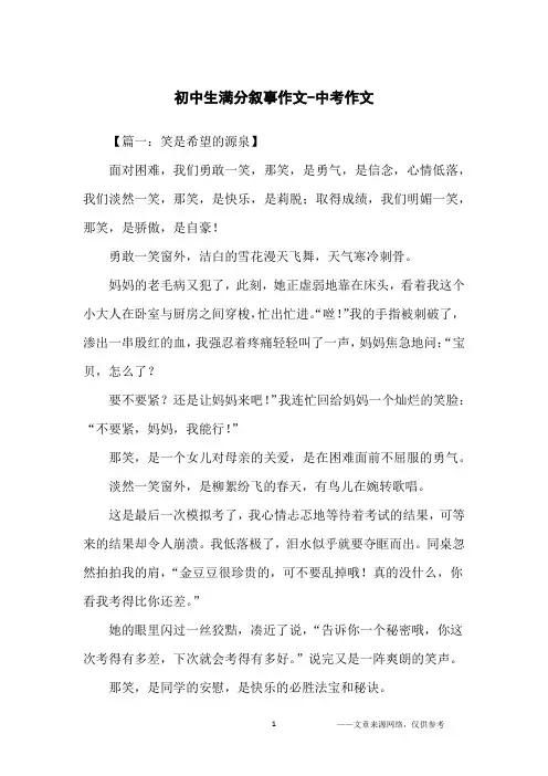 初中生满分叙事作文-中考作文