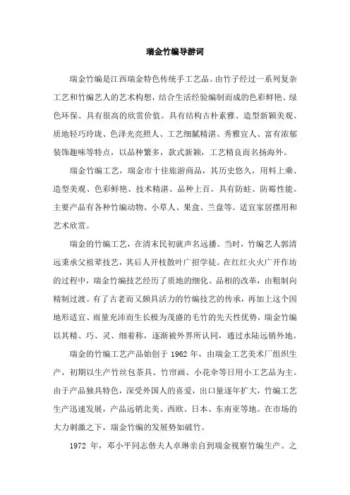 瑞金竹编导游词