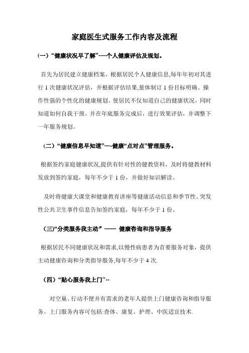 家庭医生式服务工作内容及流程