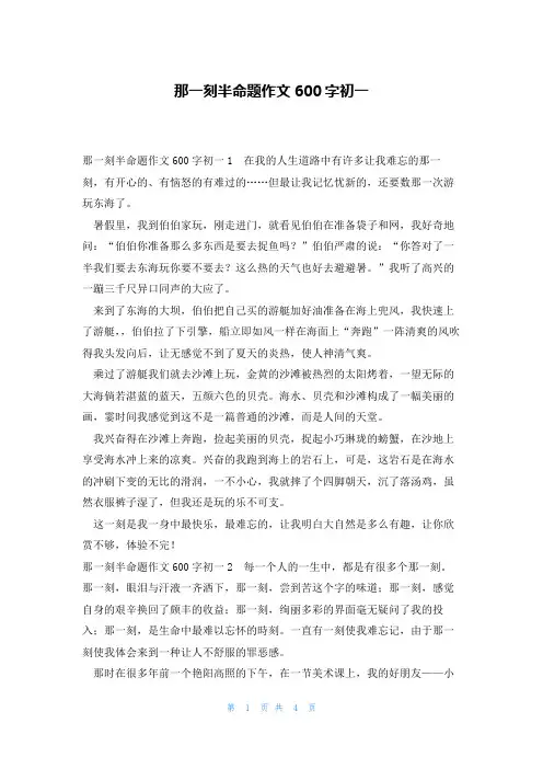 那一刻半命题作文600字初一