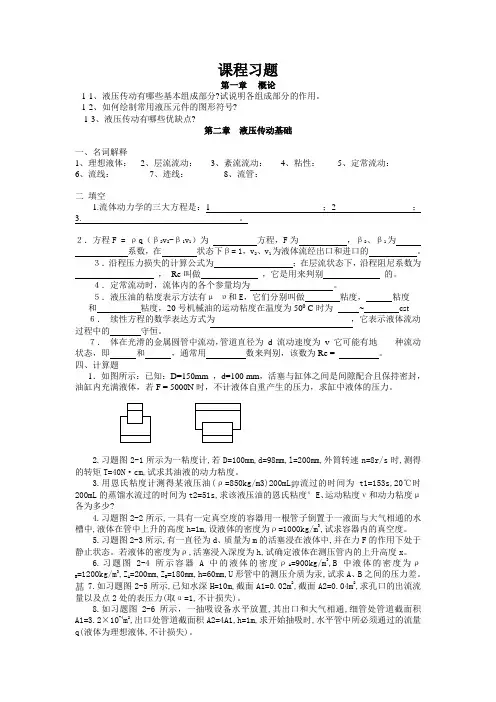 液压课程习题