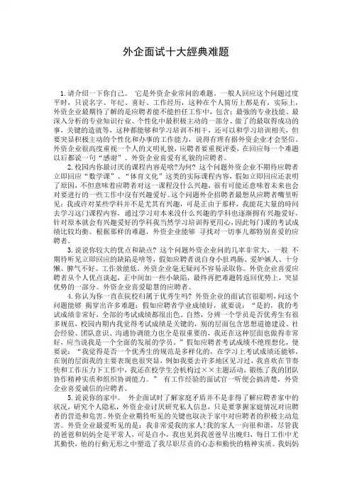 外企面试十大经典难题