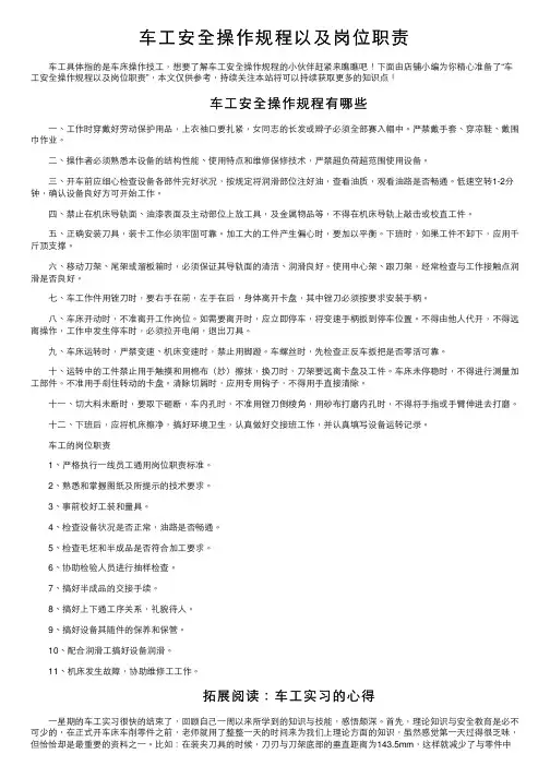 车工安全操作规程以及岗位职责