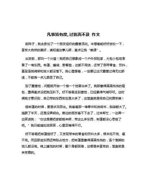 凡事皆有度,过犹而不及 作文
