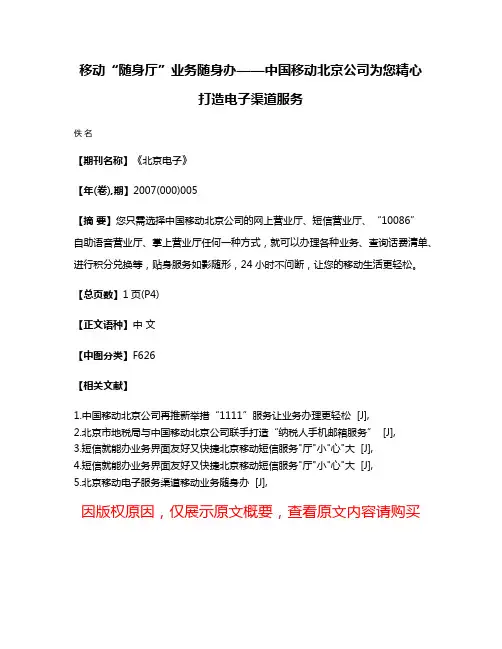 移动“随身厅”业务随身办——中国移动北京公司为您精心打造电子渠道服务