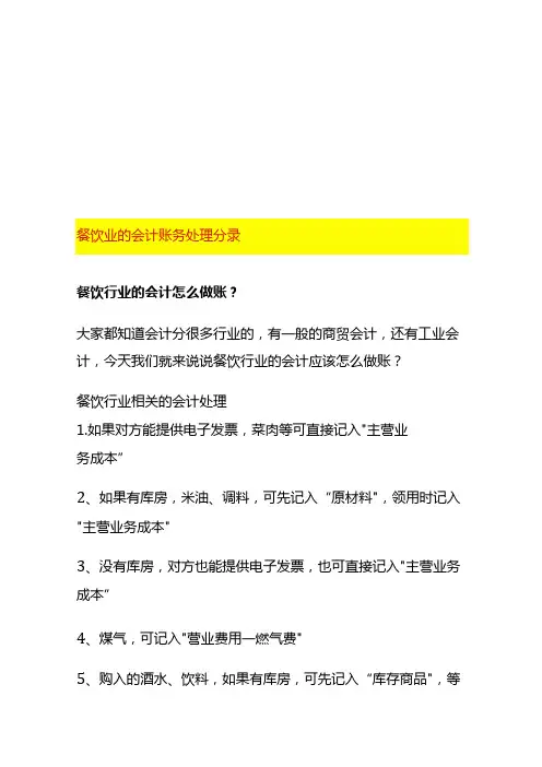 餐饮业的会计账务处理分录