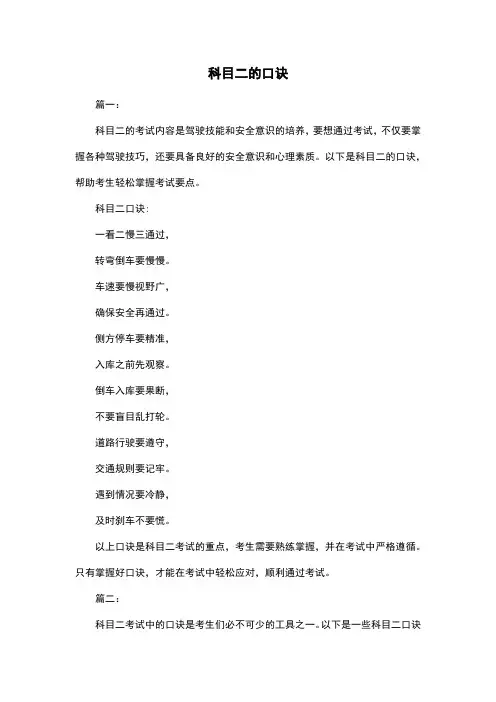 科目二的口诀