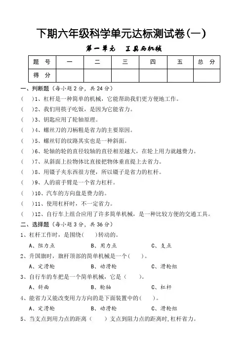 教科版小学科学六年级上册第一单元达标测试卷(一)(含答案)