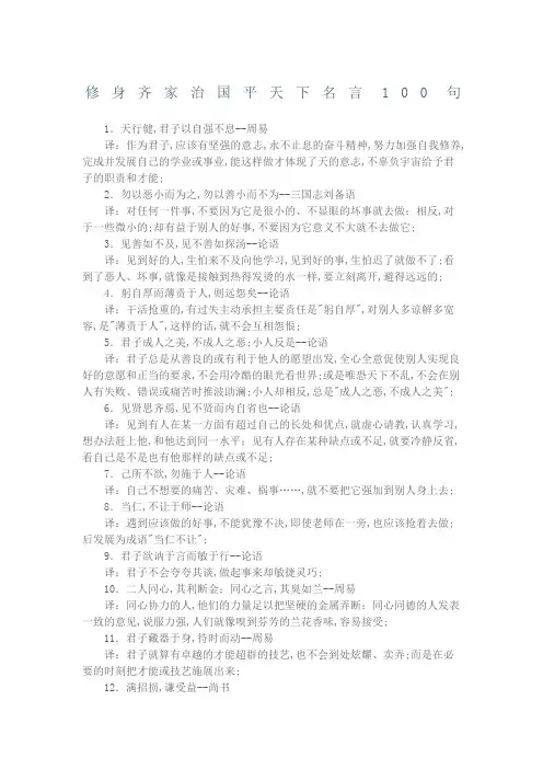 修身齐家治国平天下名言句