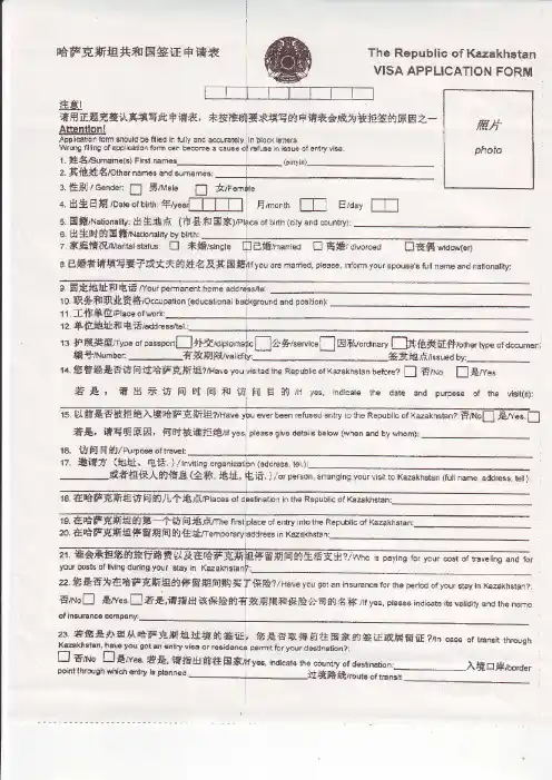 哈萨克斯坦新版签证表
