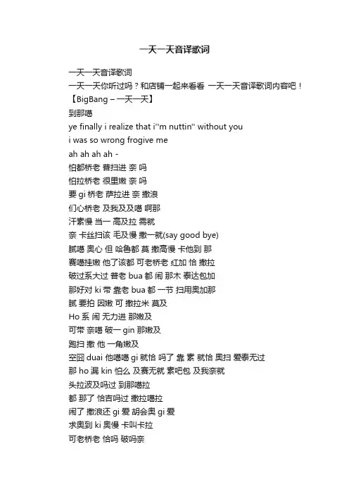 一天一天音译歌词