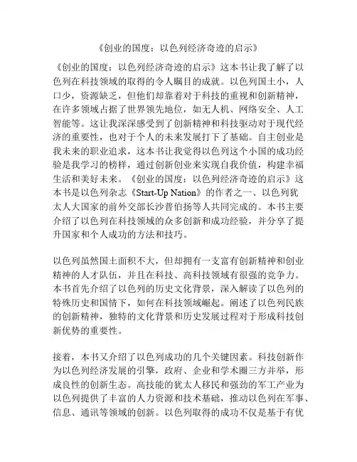 《创业的国度：以色列经济奇迹的启示》