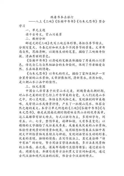 《三峡》《答谢中书书》《与朱元思书》整合学习