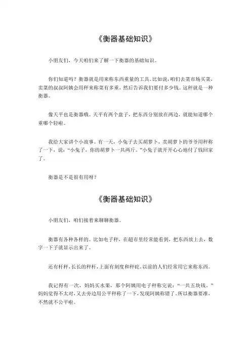 衡器基础知识