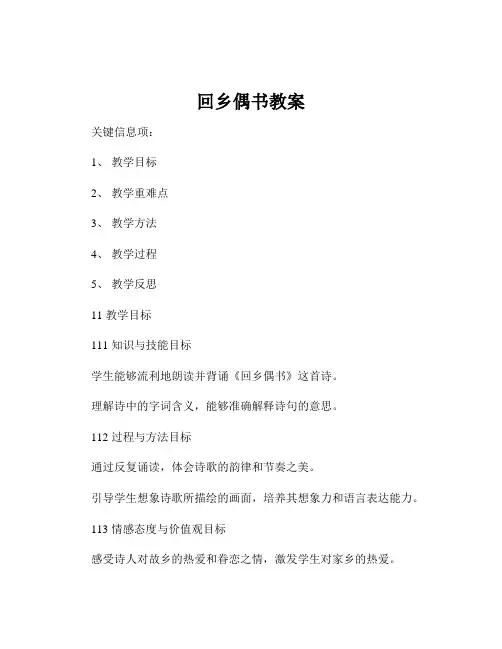 回乡偶书教案