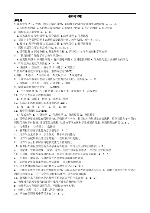 教师考试多选题