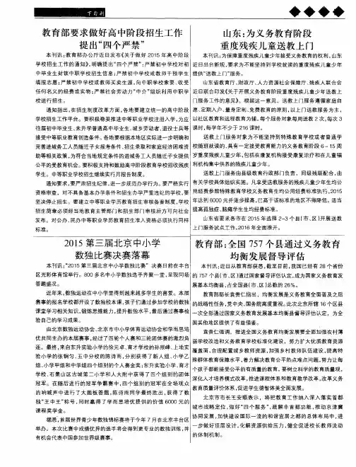 教育部要求做好高中阶段招生工作提出“四个严禁”