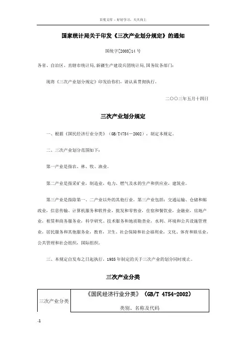 国家统计局对三次产业划分的规定