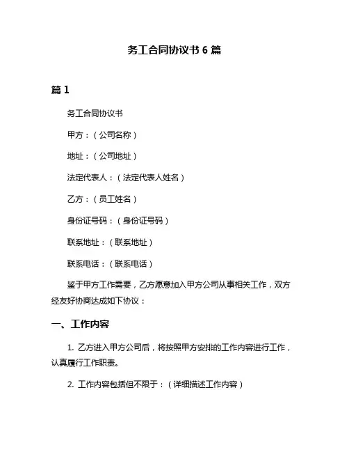 务工合同协议书6篇