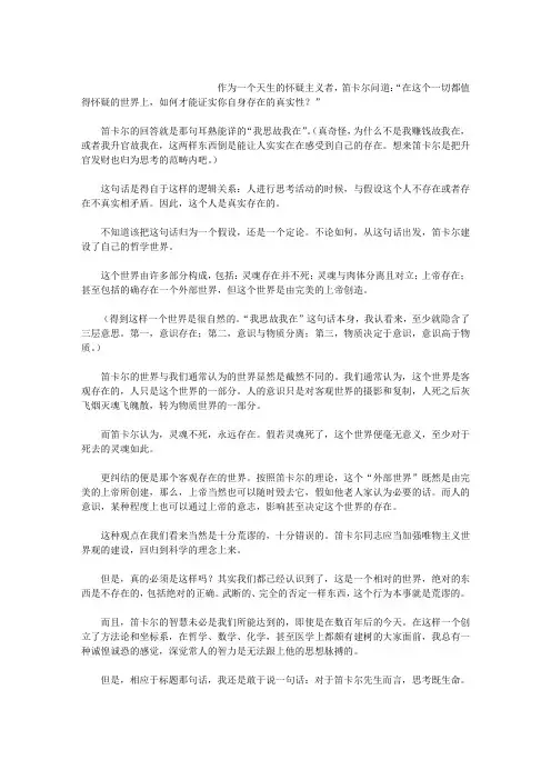 “我思故我在”和其他