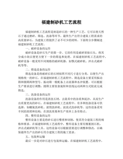福建制砂机工艺流程