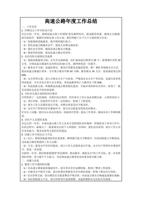 高速公路年度工作总结