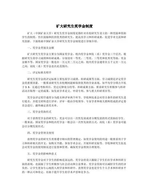矿大研究生奖学金制度