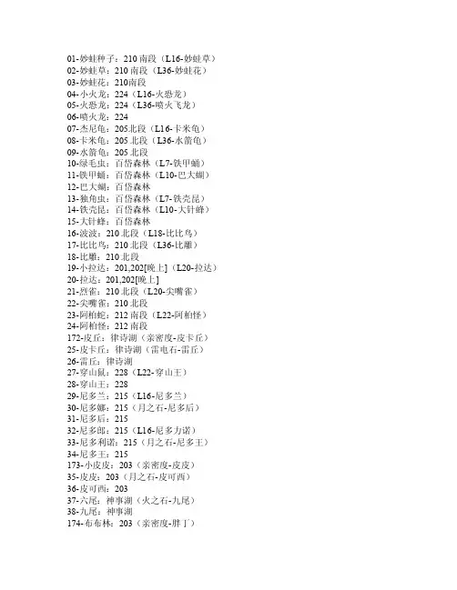 口袋妖怪白金439只怪物捕捉方法