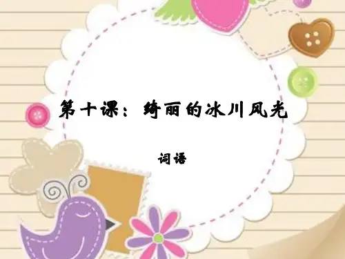 第十课：词语