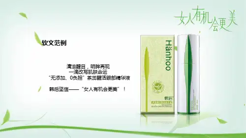 韩后茶蕊醒活眼部精华液产品简介以及推广软文