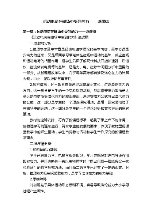 运动电荷在磁场中受到的力——说课稿