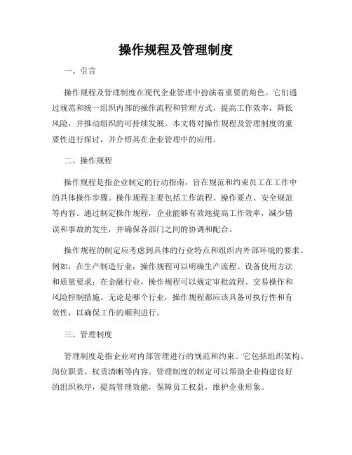 操作规程及管理制度