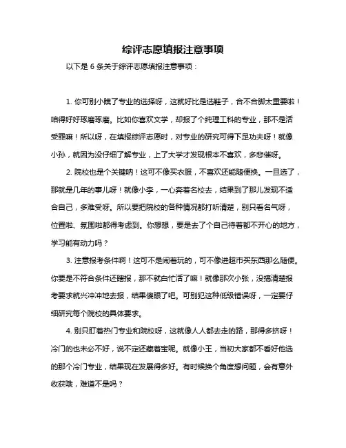 综评志愿填报注意事项