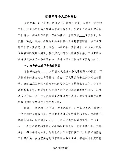 质量年度个人工作总结(五篇)