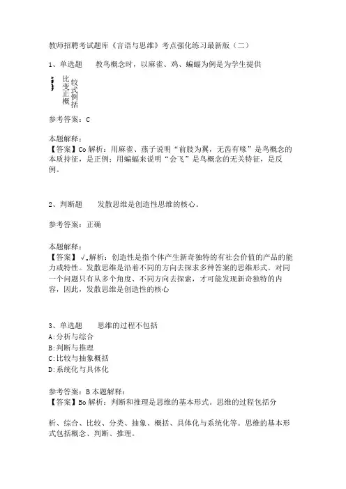 教师招聘考试题库《言语与思维》考点强化练习(二)8