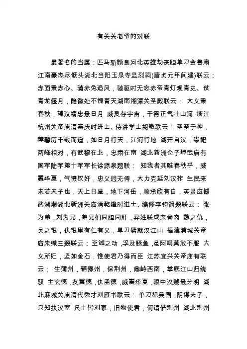 有关关老爷的对联