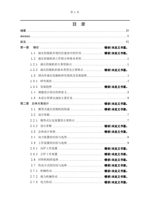 毕业设计--液压挖掘机底盘设计(含图纸)