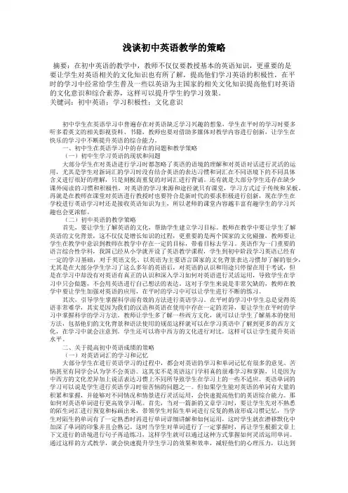 浅谈初中英语教学的策略