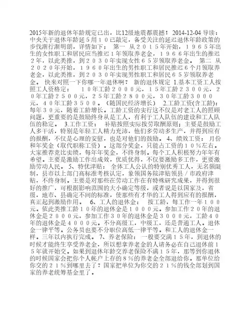 2015年新的退休年龄规定已出