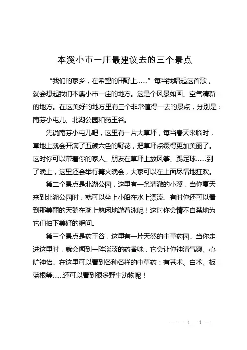 本溪小市一庄最建议去的三个景点
