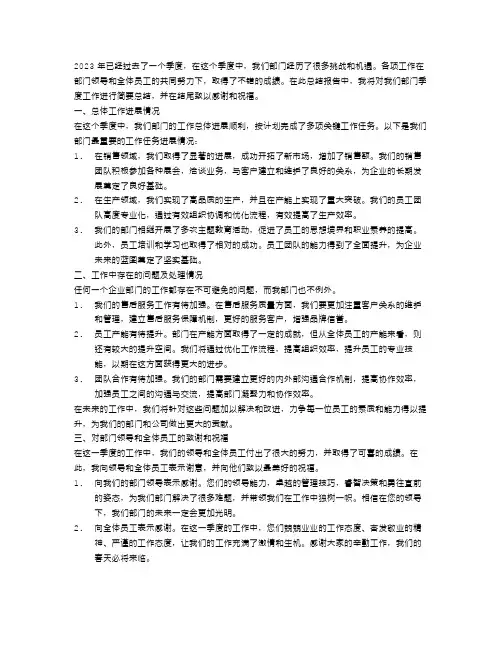 部门季度工作总结结尾范文2023