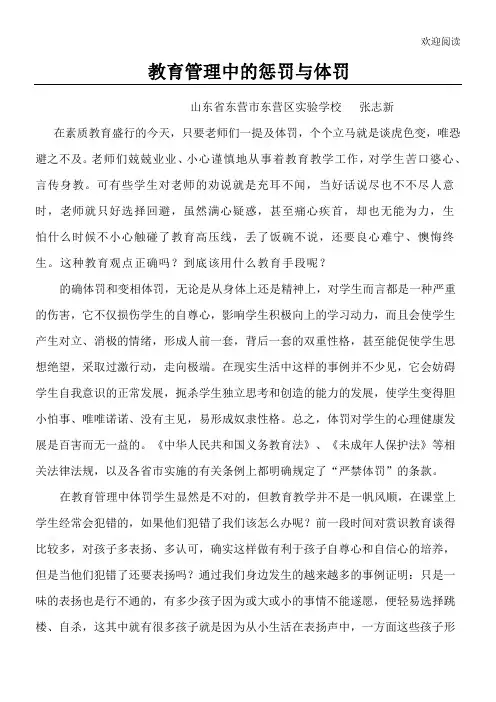 教育中的体罚与惩罚